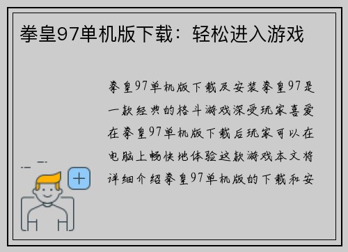 拳皇97单机版下载：轻松进入游戏