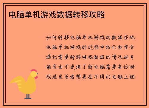 电脑单机游戏数据转移攻略