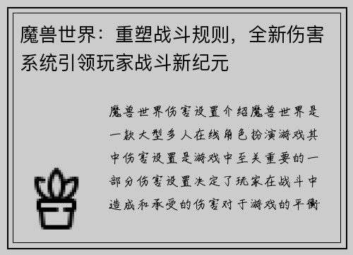 魔兽世界：重塑战斗规则，全新伤害系统引领玩家战斗新纪元